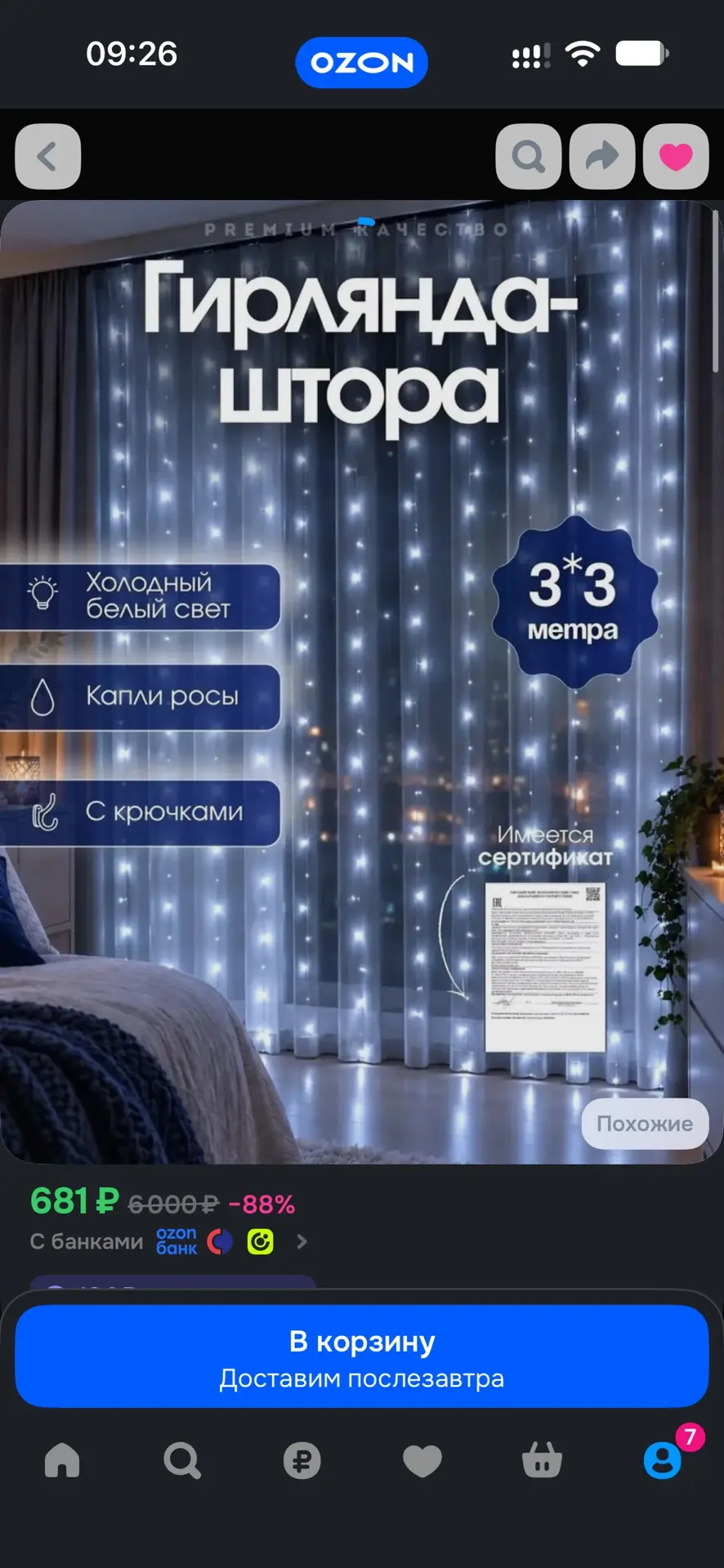 Приобрести со скидкой
