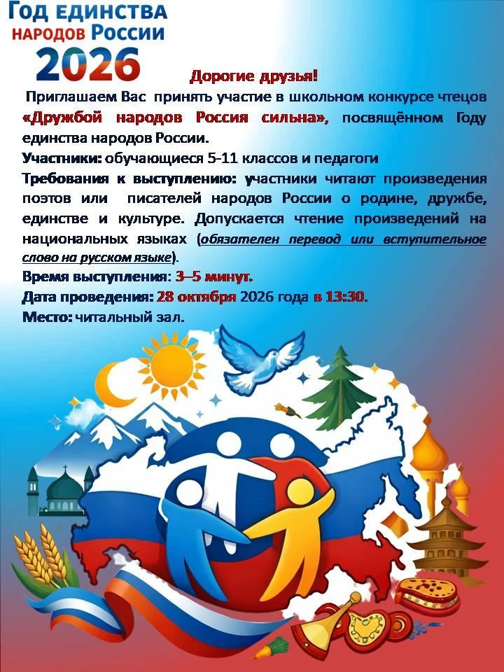 Приглашаем учеников 5-11 классов и педагогов принять участие в школьном конкурсе чтецов...