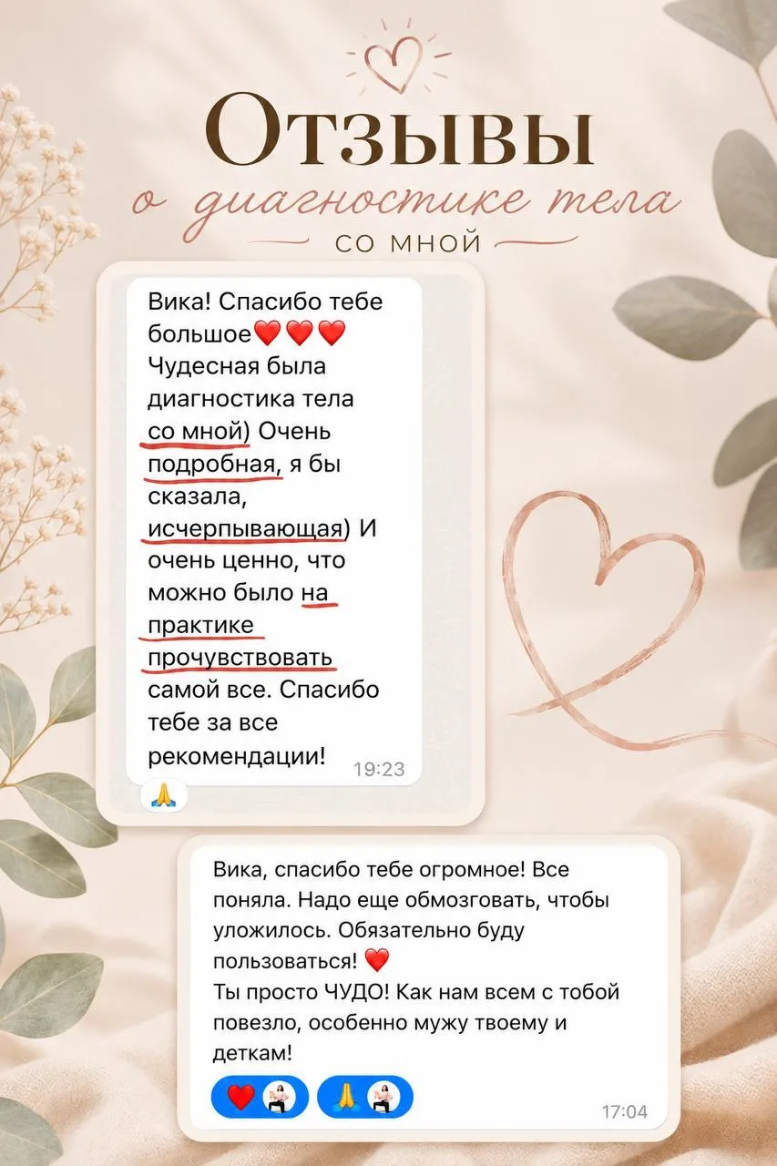 Еще хочу поделиться с вами отзывами с диагностик🔥
