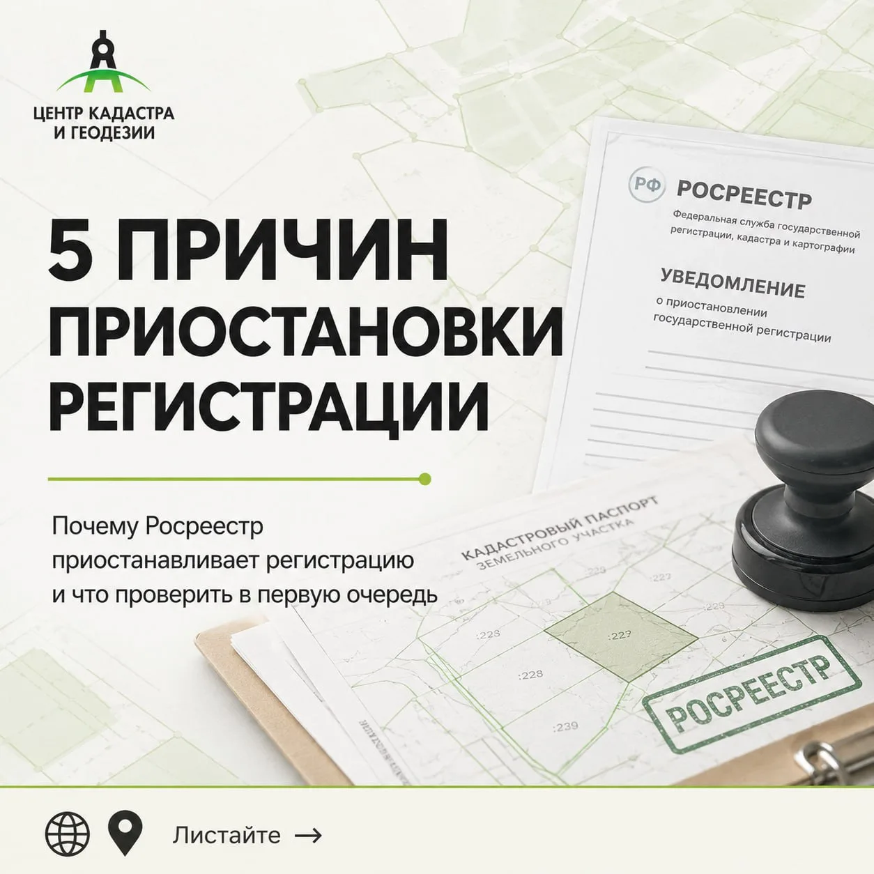 ☝🏻5 частых причин приостановки регистрации дома или участка