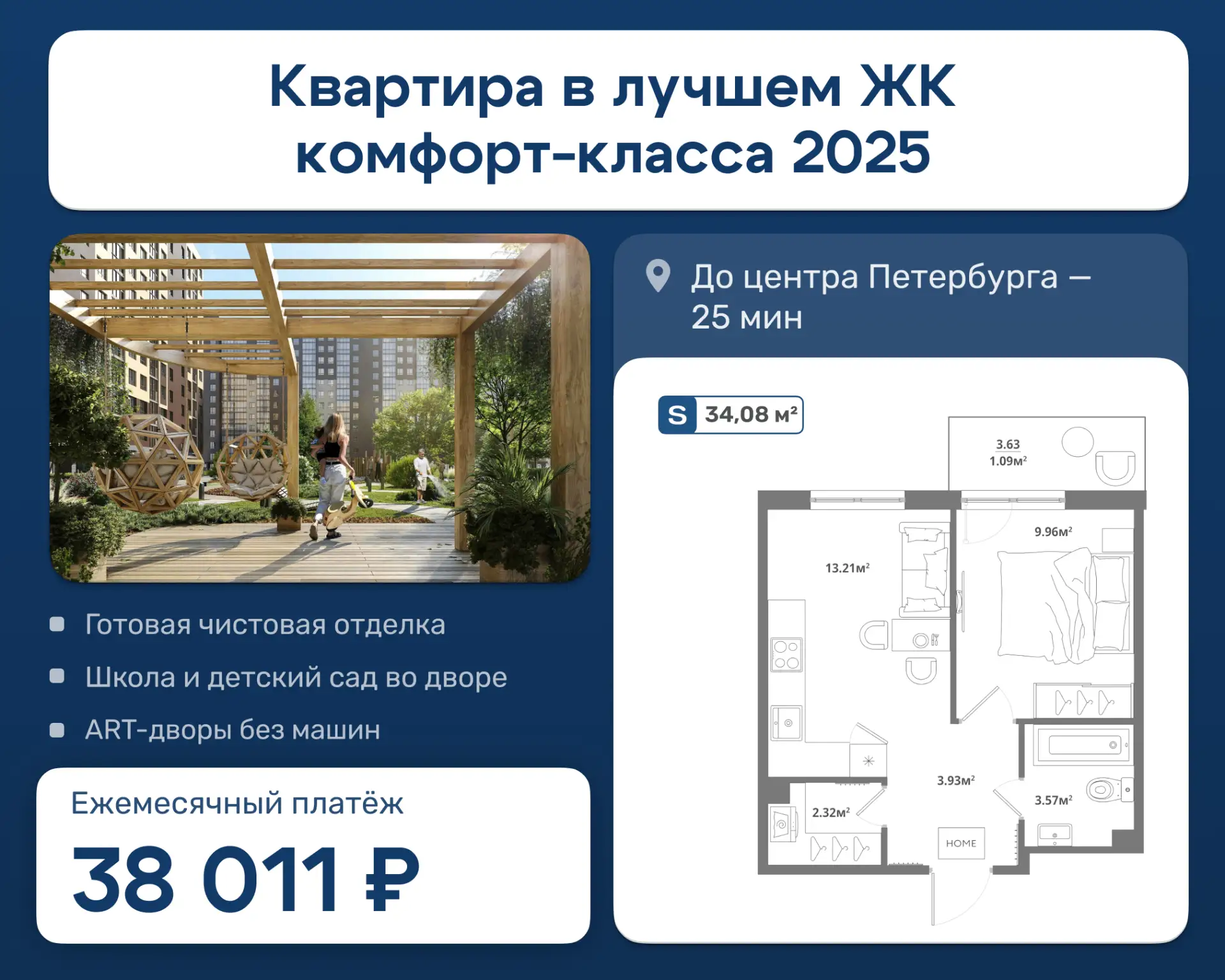 Дом сдан, отделка готова, мебель в подарок — квартира с платежом 38 011 ₽/мес