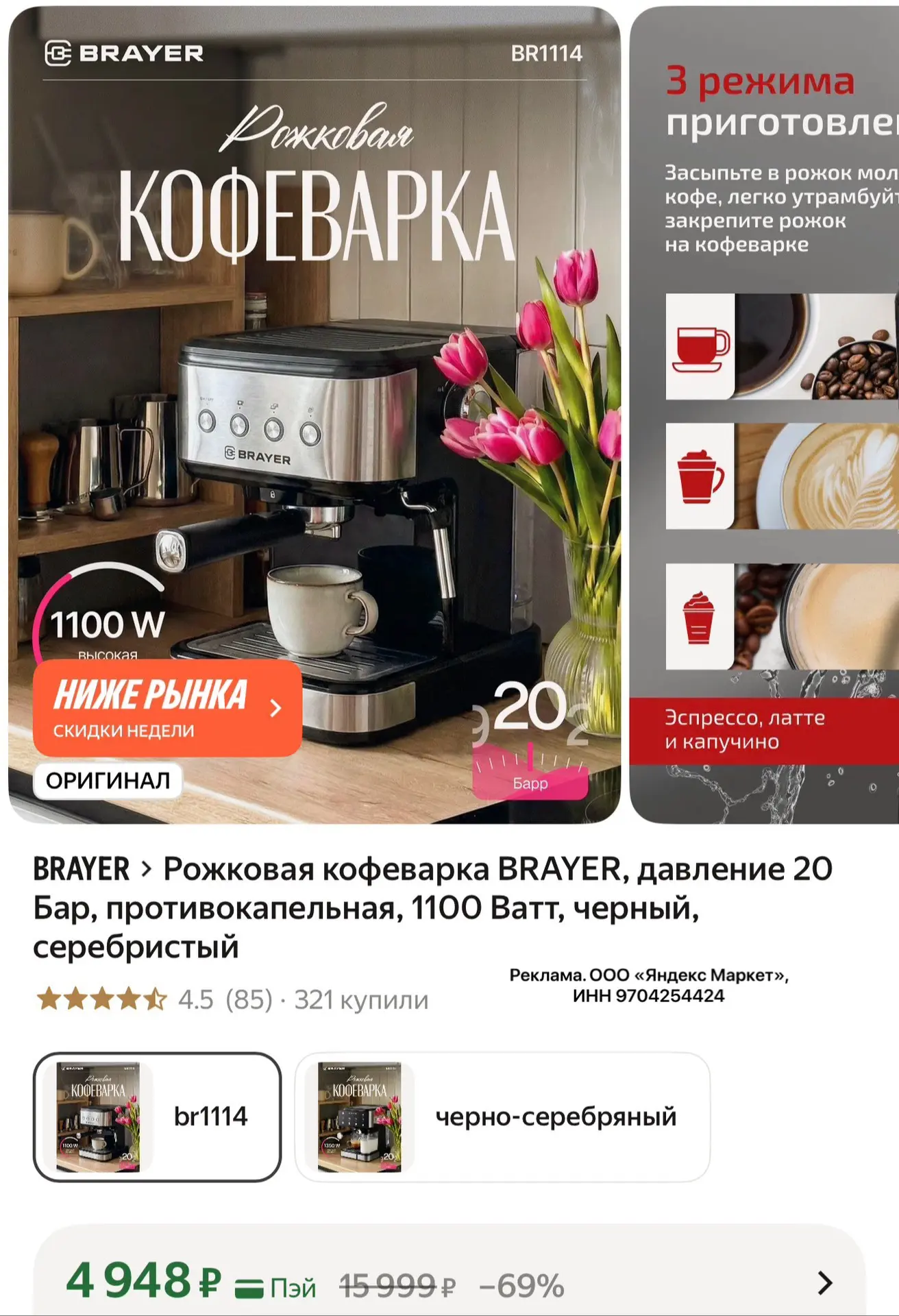 🛒 Рожковая кофеварка BRAYER, давление 20 Бар, противокапельная, 1100 Ватт