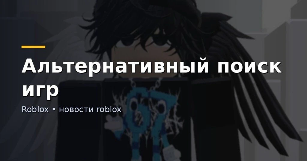 🎮 Альтернативный поиск игр