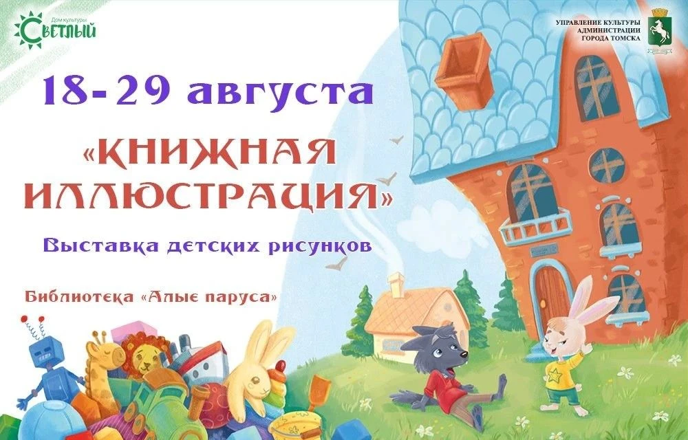 ВЫСТАВКА РИСУНКОВ "КНИЖНАЯ ИЛЛЮСТРАЦИЯ"