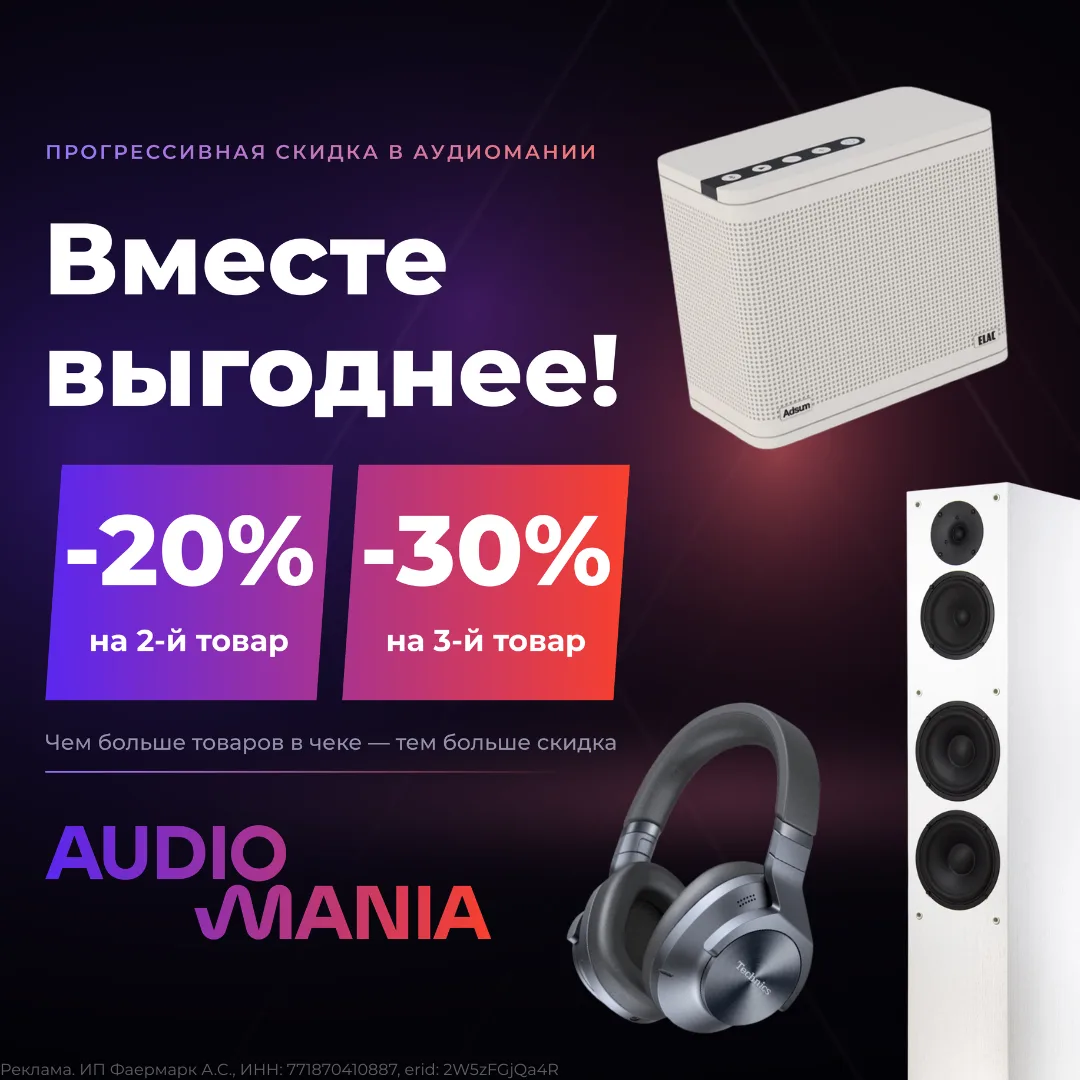 Вместе выгоднее!