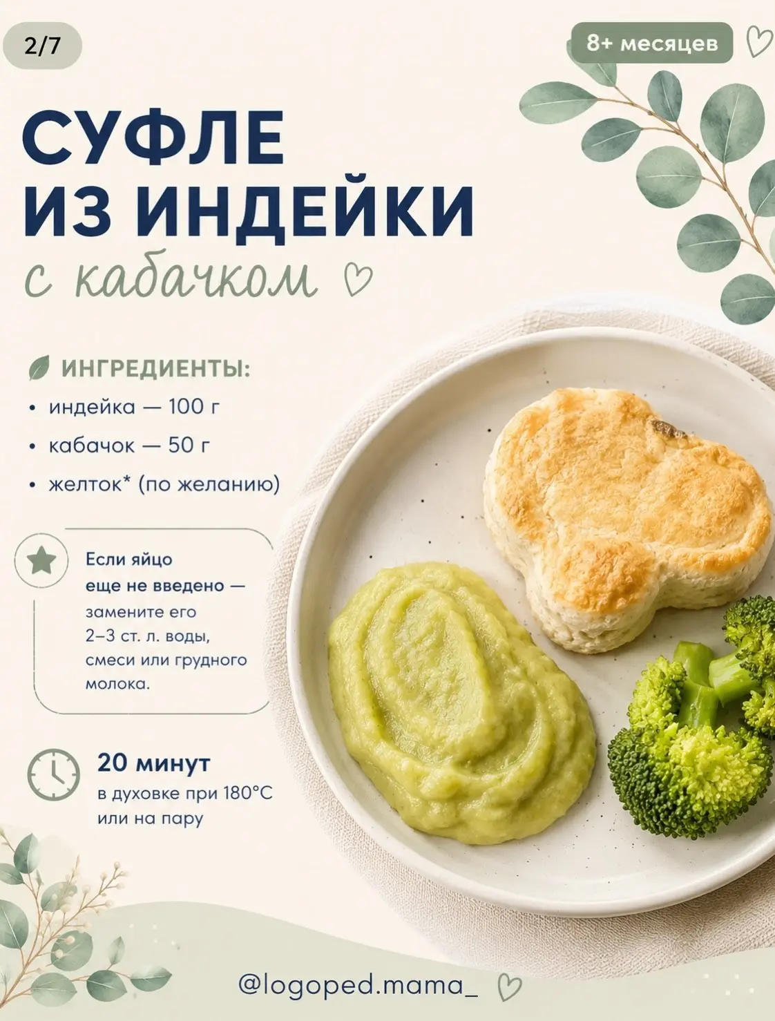 👍 Простые и вкусные рецепты на обед для малышей

Сохраняйте, чтобы не думать каждый день,
что приго