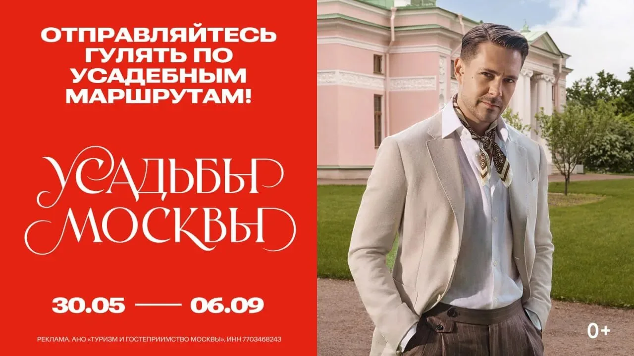🏛 Этим летом фестиваль «Усадьбы Москвы» приглашает на экскурсии, лекции, мастер-классы и другие соб