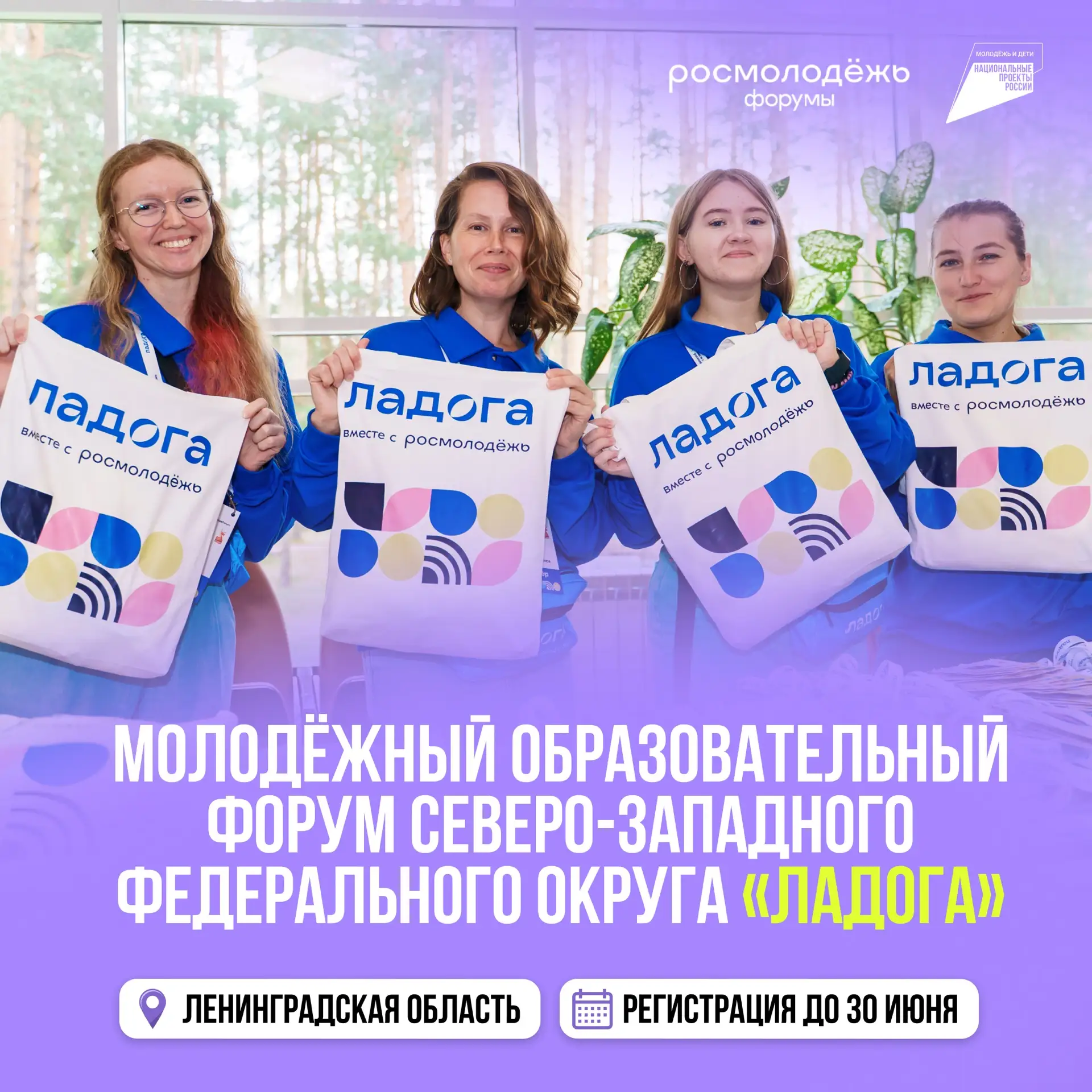 ⚡️ Последний день приёма заявок на форум «Ладога»!