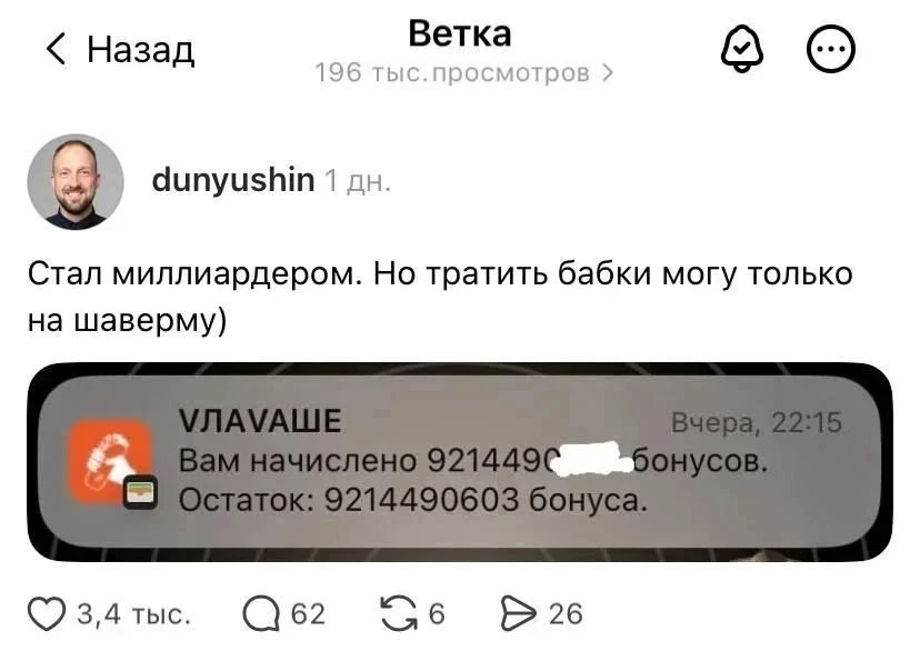 ⚡️ Петербуржец стал «миллиардером» из-за сбоя в бонусной системе