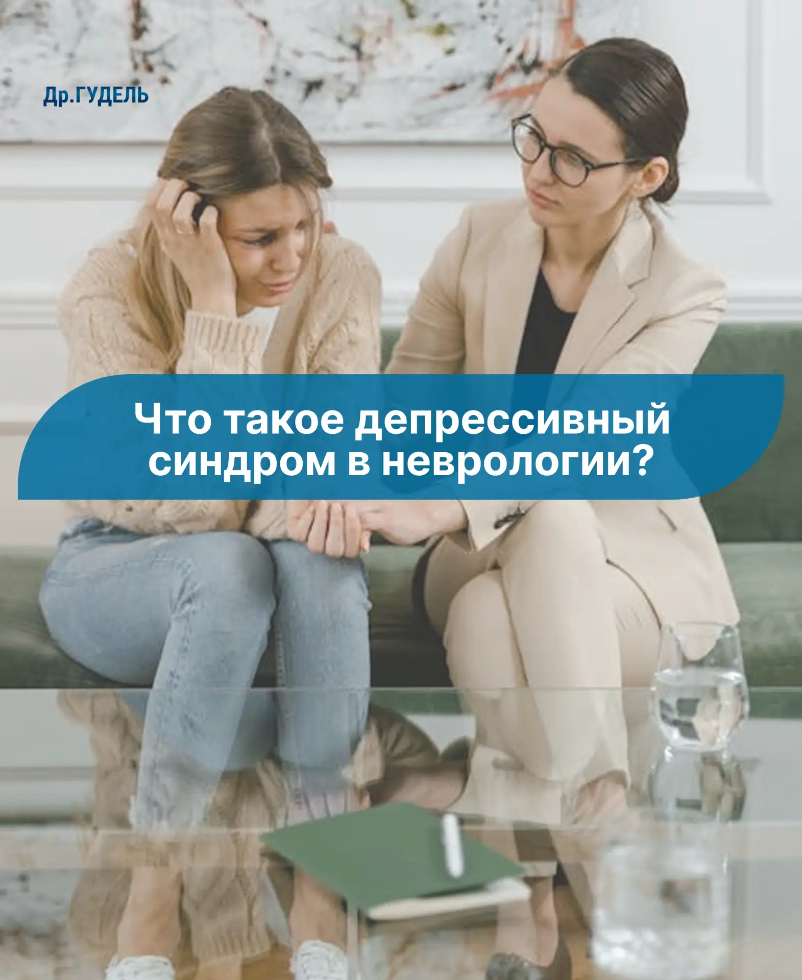 Что такое депрессивный синдром в неврологии?
