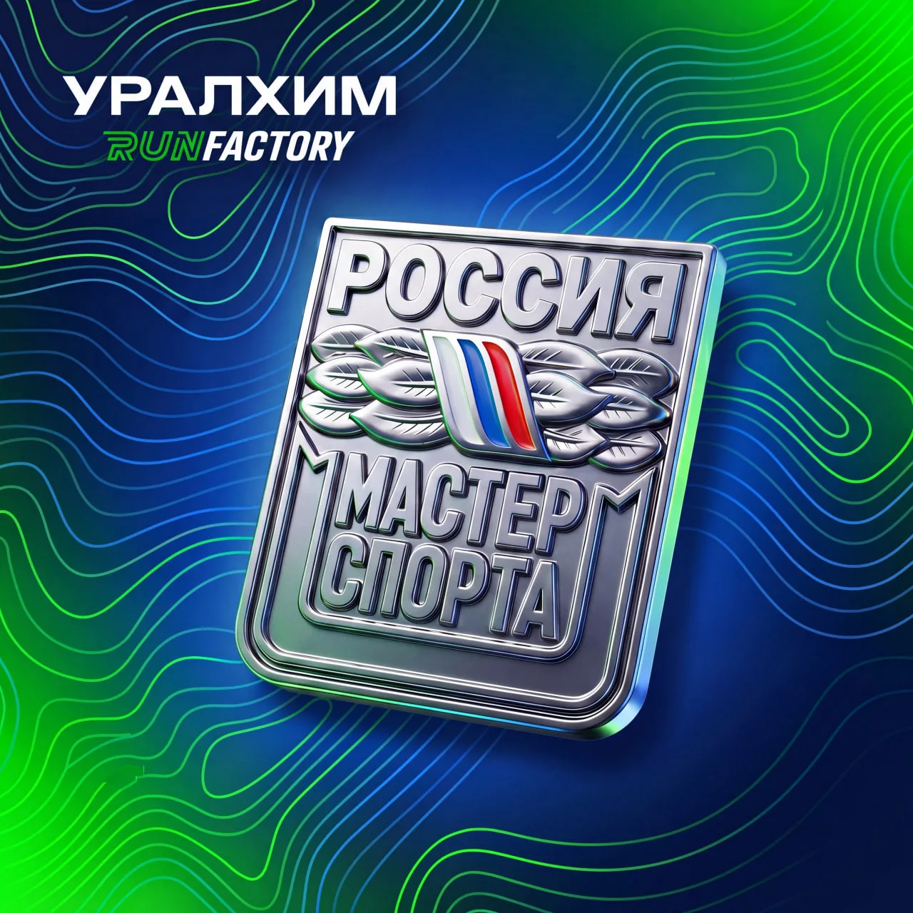 Сегодня — Всемирный день лёгкой атлетики! 🎉