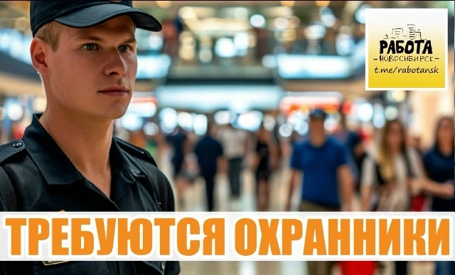 🛡 Охранному предприятию АБСОЛЮТ требуются: