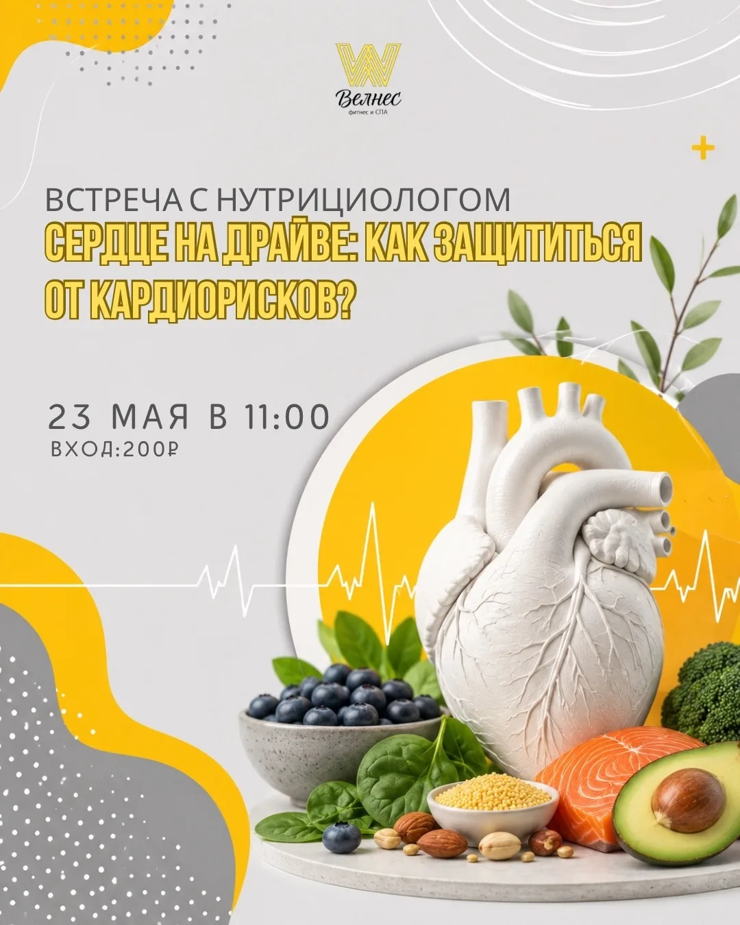 🔥 Встреча с нутрициологом