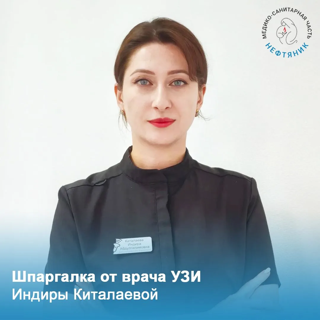Чтобы УЗИ не пришлось переносить: сохраняйте шпаргалку