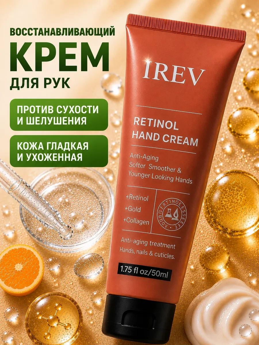 ⚡️ Крем для рук увлажняющий питательный для сухой кожи 50 мл, IREV