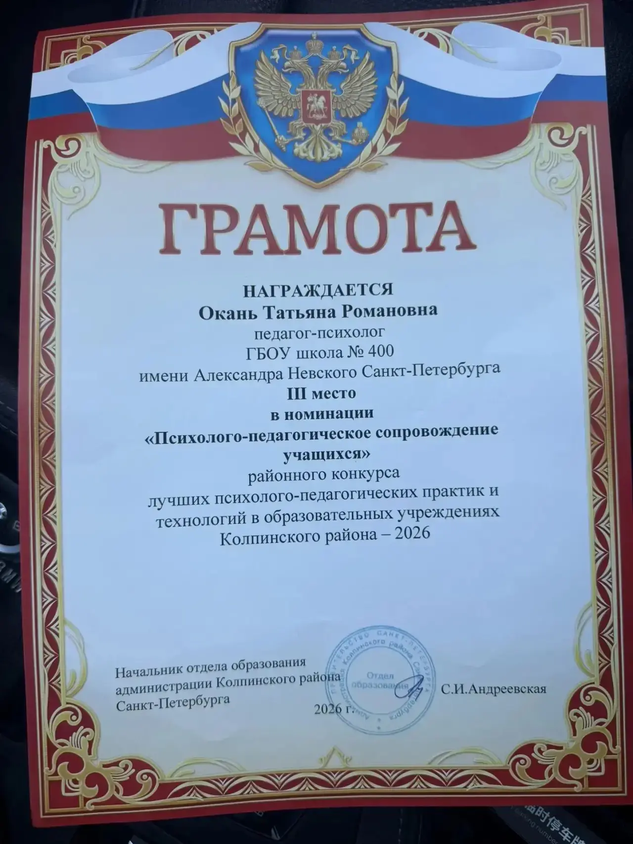 Поздравляем нашего педагога-психолога Окань Татьяну Романовну с III местом в номинации ...