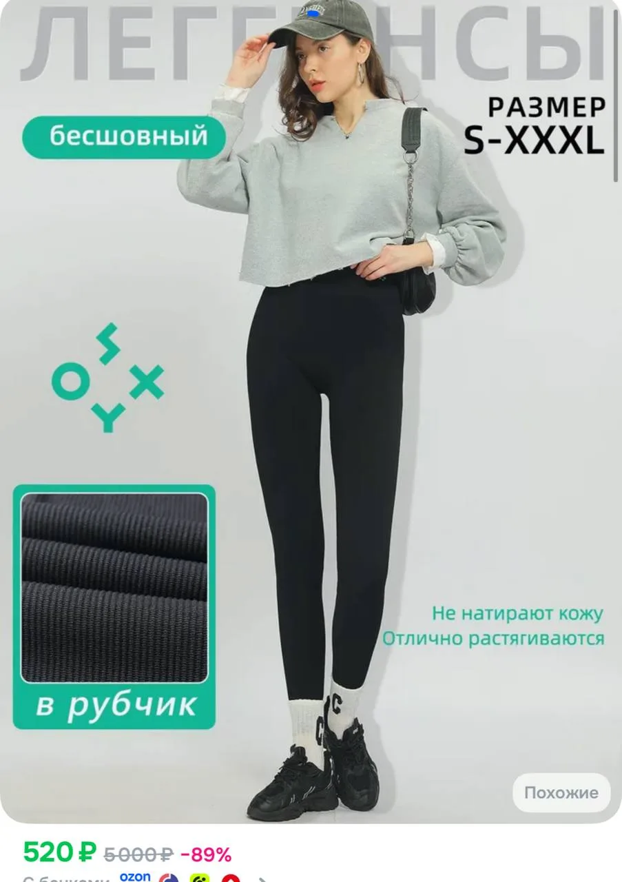 легинсы для похудения SOXY 1 шт