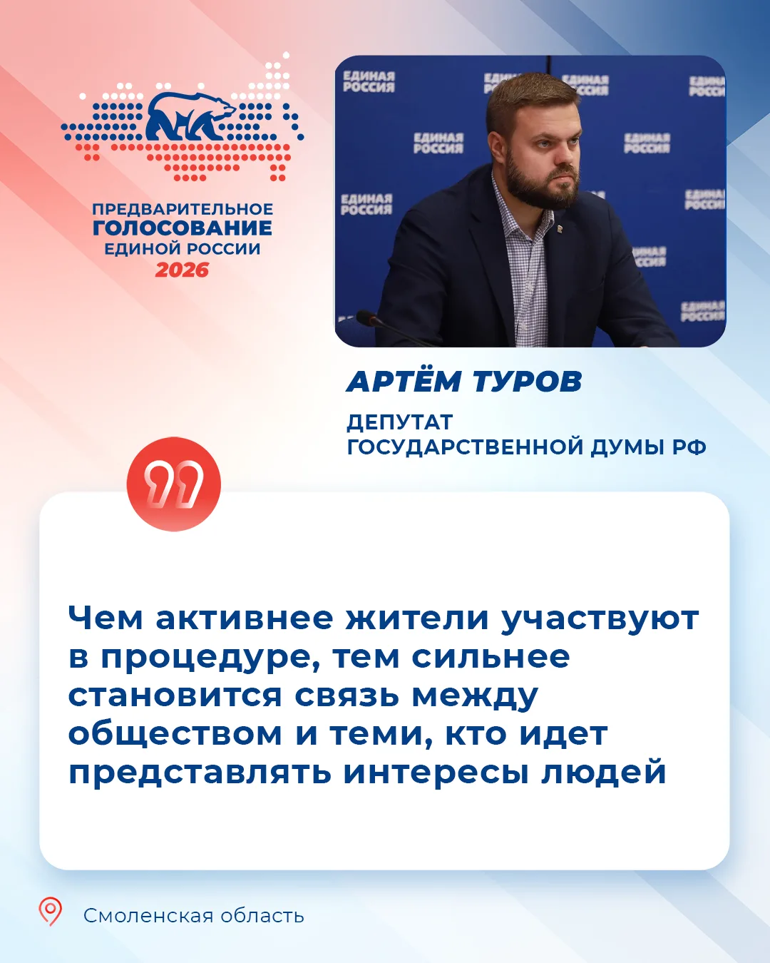 📝Депутат Госдумы Артём Туров – о важности предварительного голосования Единой России
