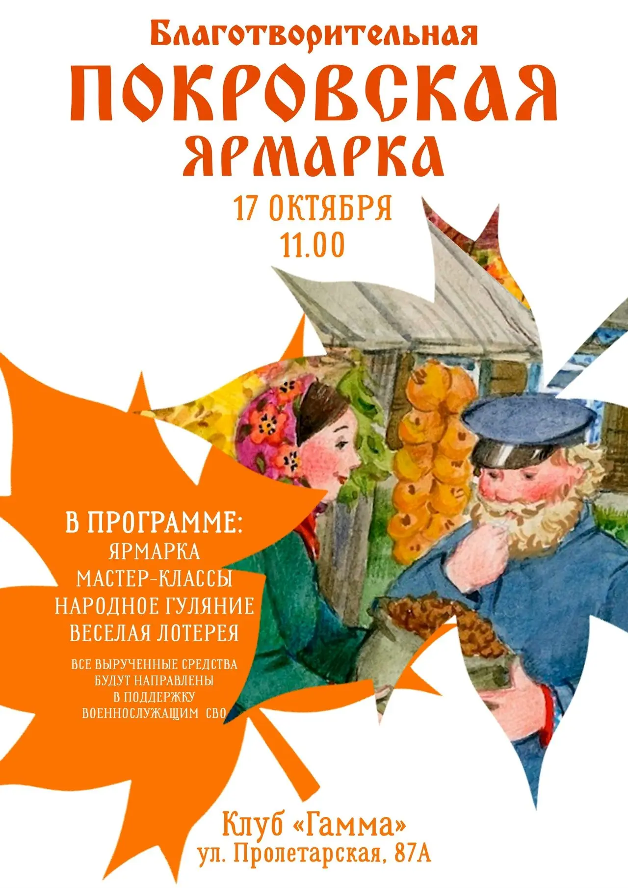 🍁 Приглашаем россошанцев на Покровскую ярмарку, которая состоится 17 октября в клубе «...