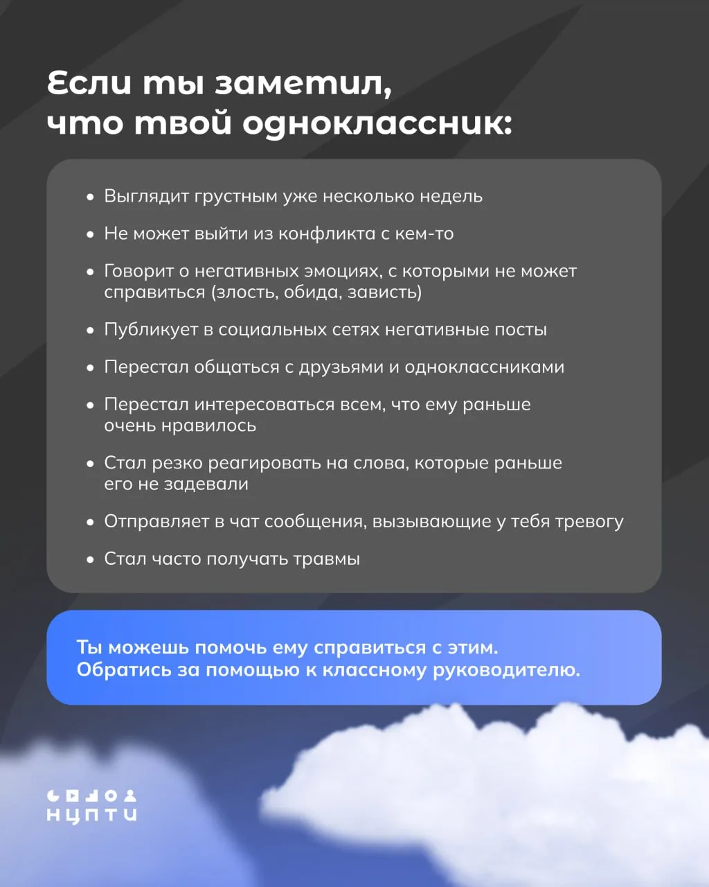 «Кажется, моему однокласснику нужна помощь» ❗️