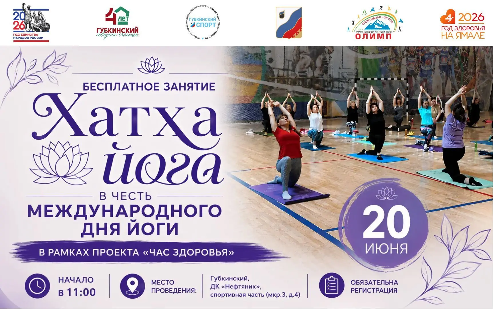 🧘‍♀️ Приглашаем на бесплатное занятие по йоге, посвящённое Международному дню йоги, которое состоит