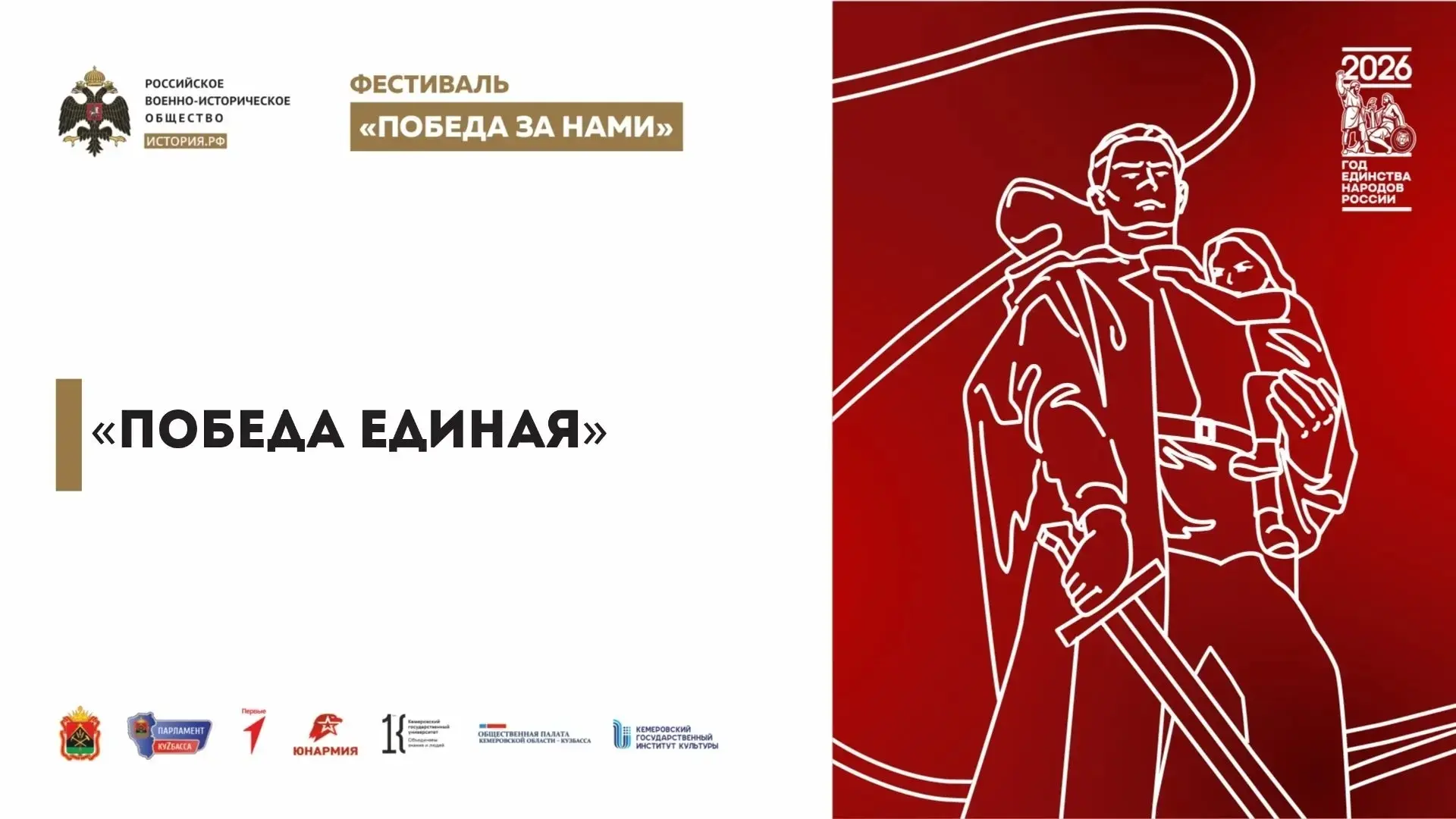 📍Белово станет площадкой проведения регионального фестиваля «Победа за нами!», организ...