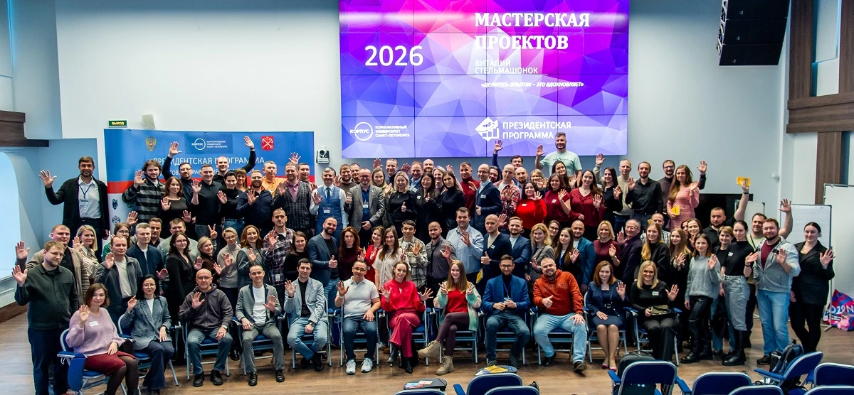 Мастерская проектов – 2026 в кадре 📸
