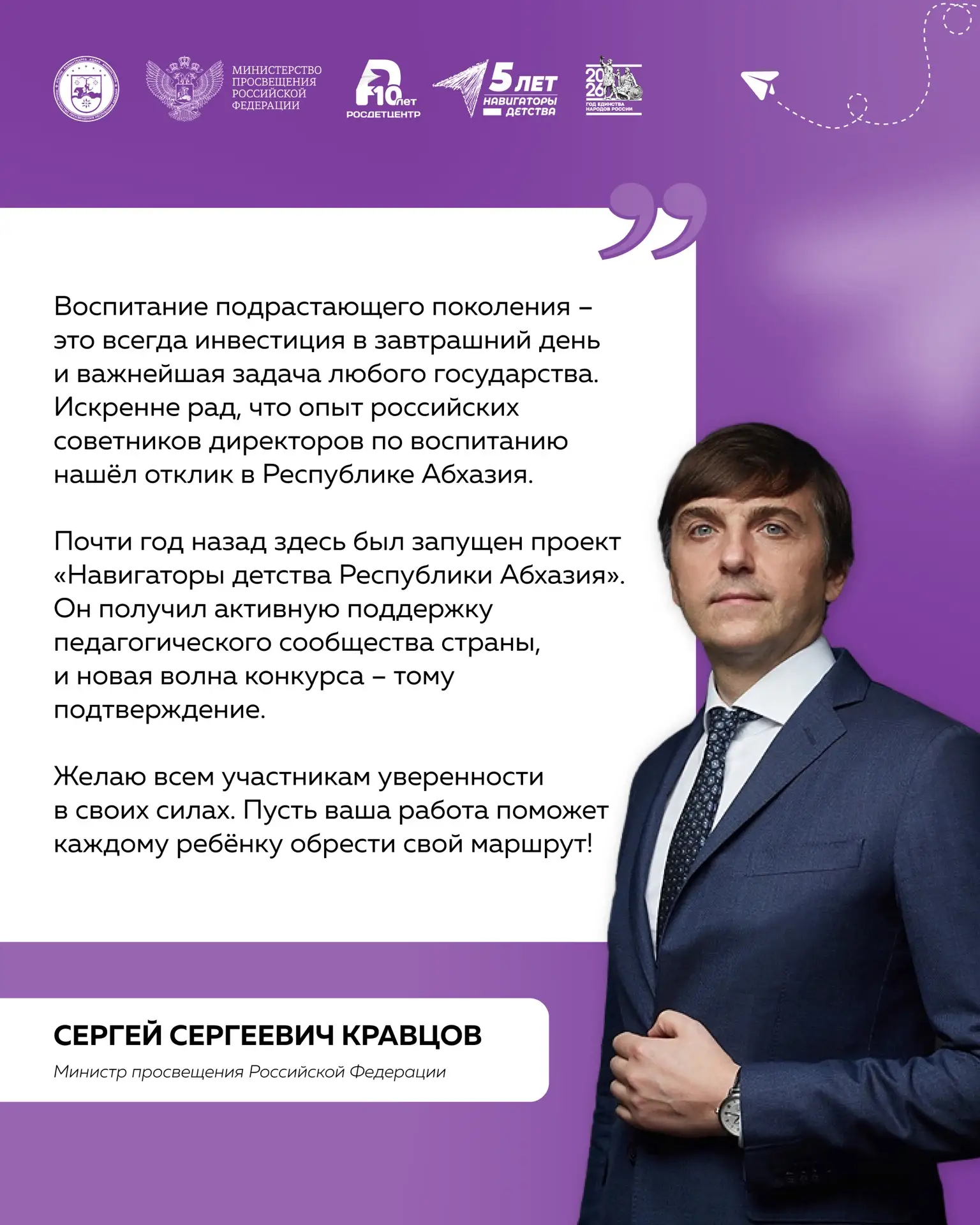 Заявочный этап второго сезона конкурса «Навигаторы детства Республики Абхазия» стартовал!    В Респу
