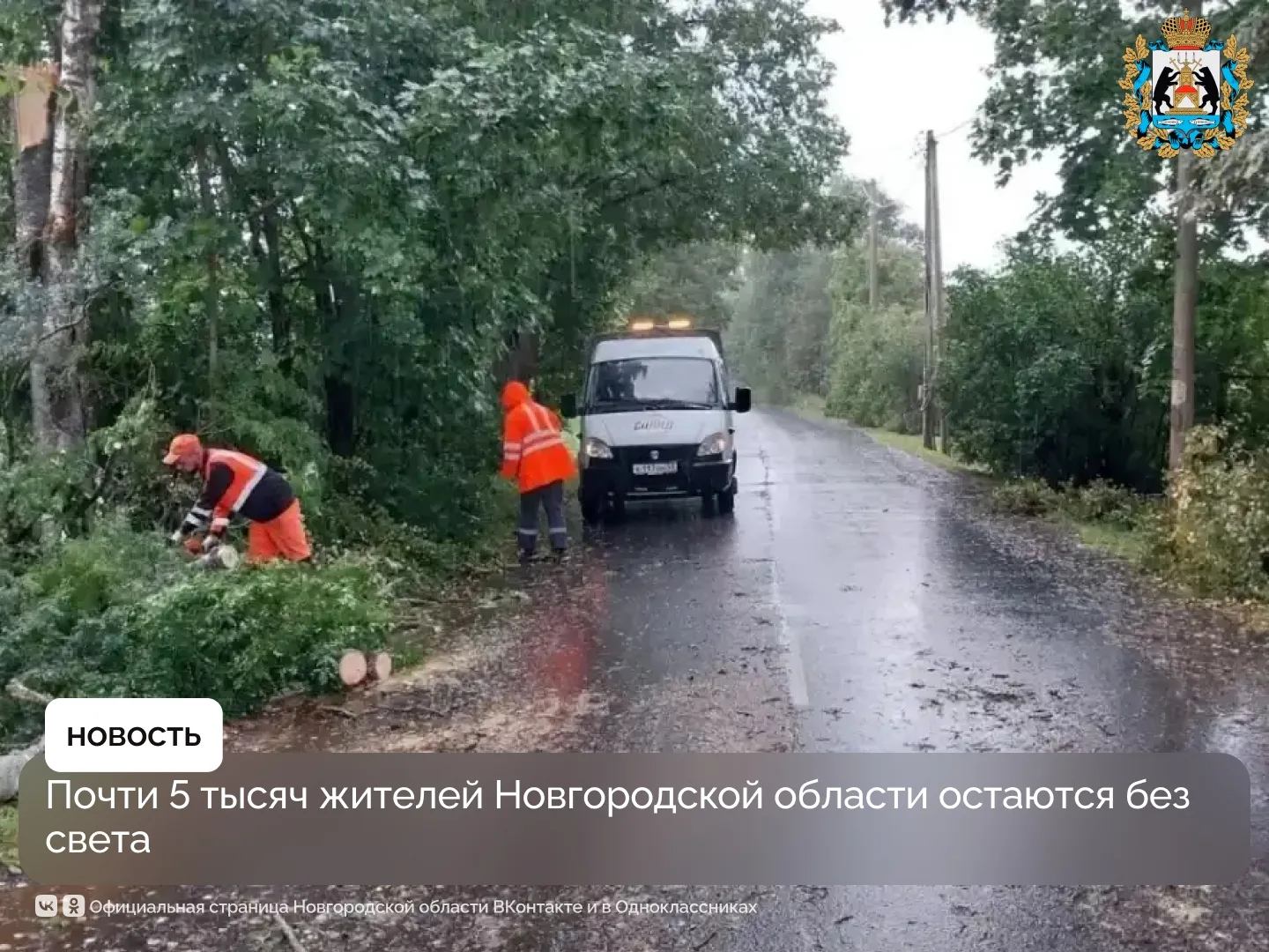 Почти 5 тысяч жителей Новгородской области остаются без света