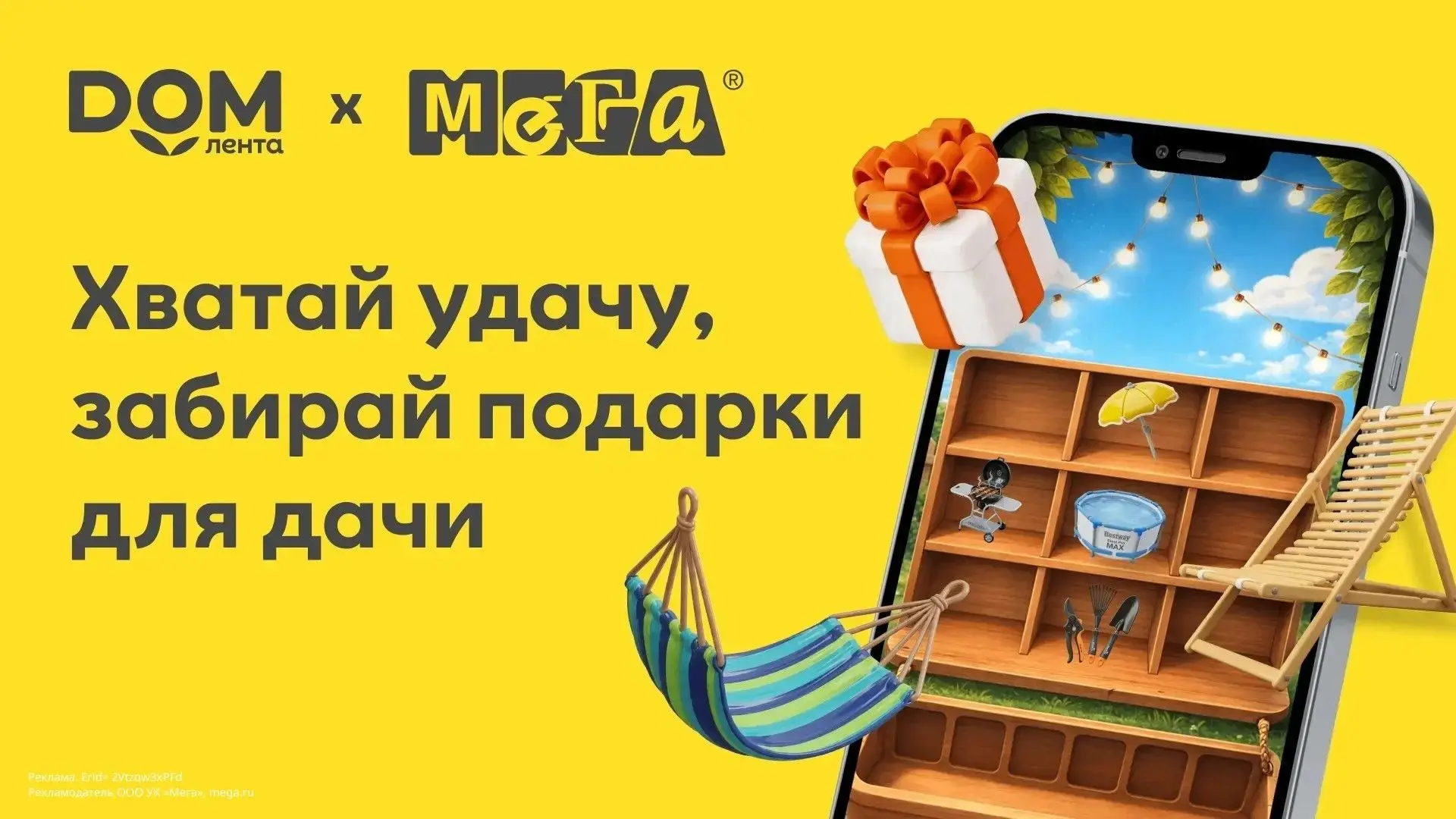 Старт игры «Дачная корзина»!
