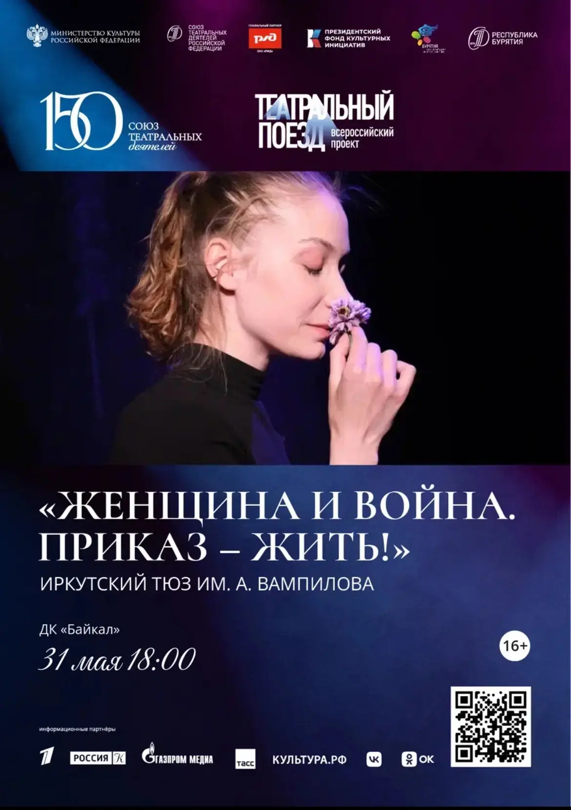 В нашем городе прибудет театральный поезд. Все спектакли в ДК "Байкал". Билеты можно приобретать по 