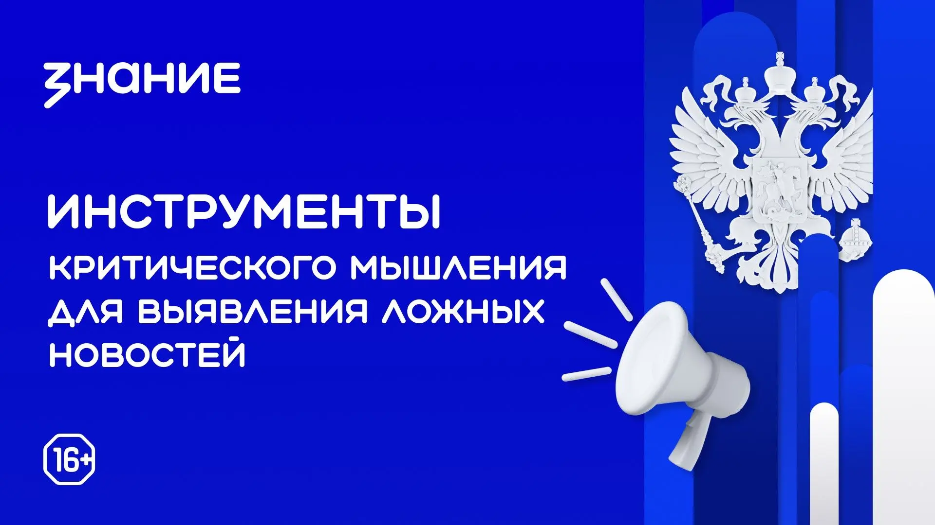 Умение мыслить критически - главный навык современного педагога