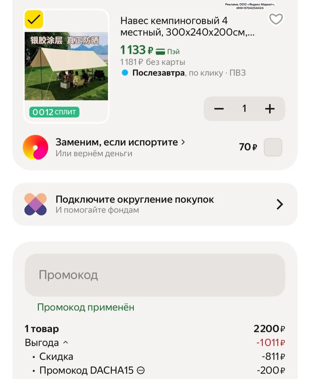 Цена с промокодом DACHA15