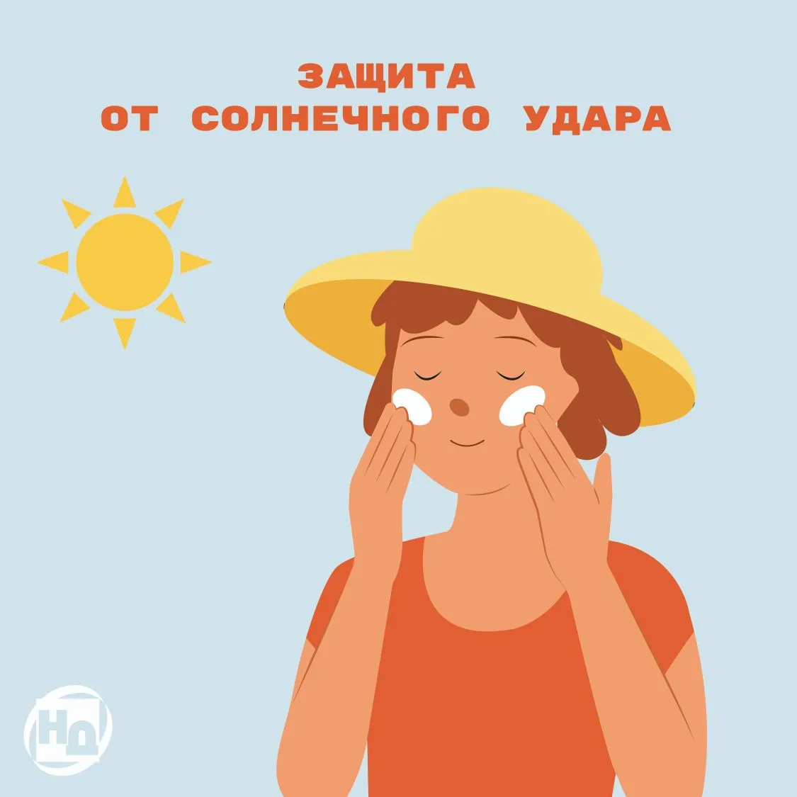 Как уберечь себя и ребенка от солнечного удара?