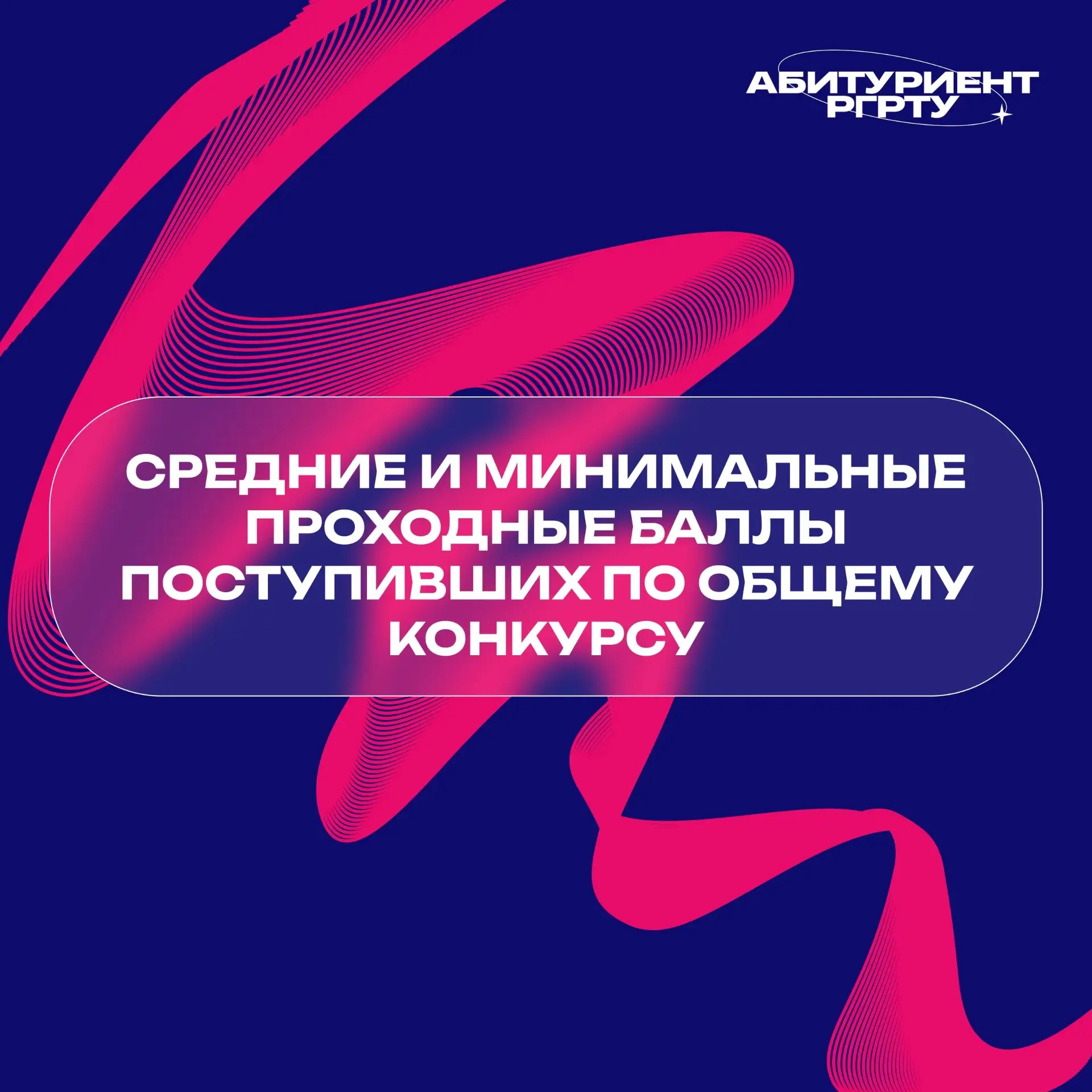 Планируете поступление? Оцените свои шансы заранее!