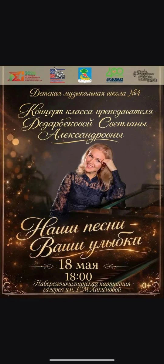 Дорогие друзья. 18 мая в 18:00 в Картинной галерее состоится концерт класса Светланы Ал...