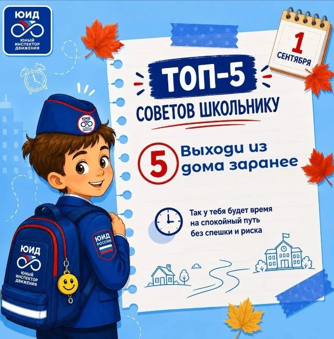 🚦📚 Продолжаем публиковать «Топ-5 советов школьнику»: чтобы дорога в школу была безопа...