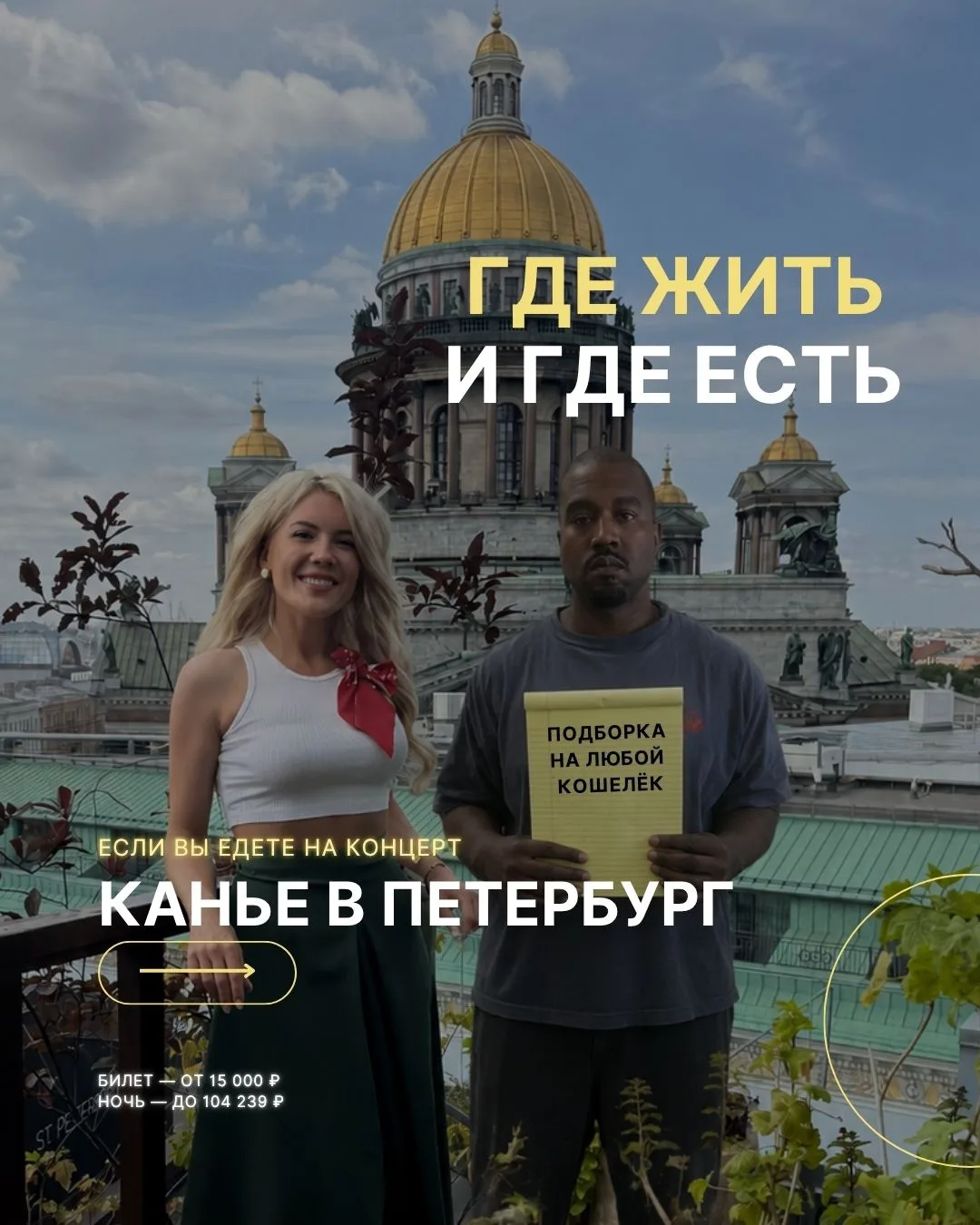 Как один КАНЬЕ ВЕСТ  создал высокий сезон на два дня ⚡️