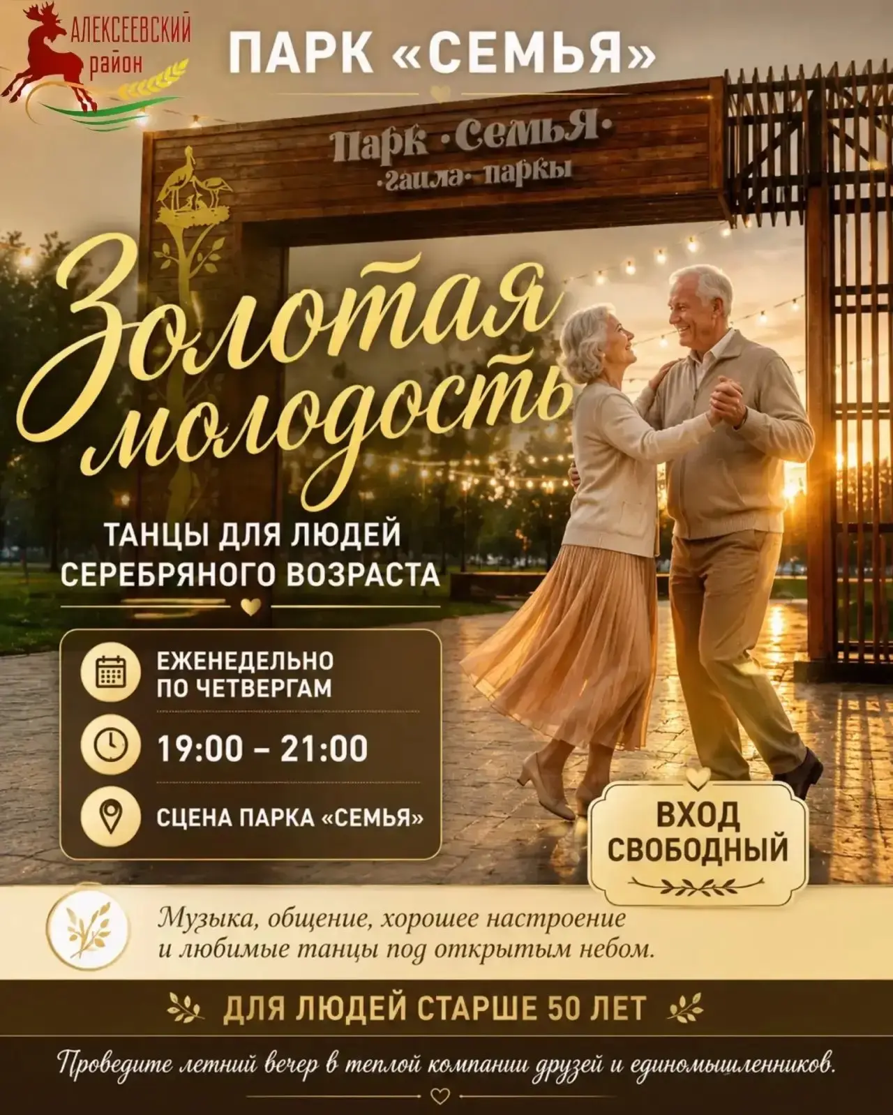 ✨ Танцы, музыка и хорошее настроение под открытым небом!

Каждый четверг приглашаем жителей старшего