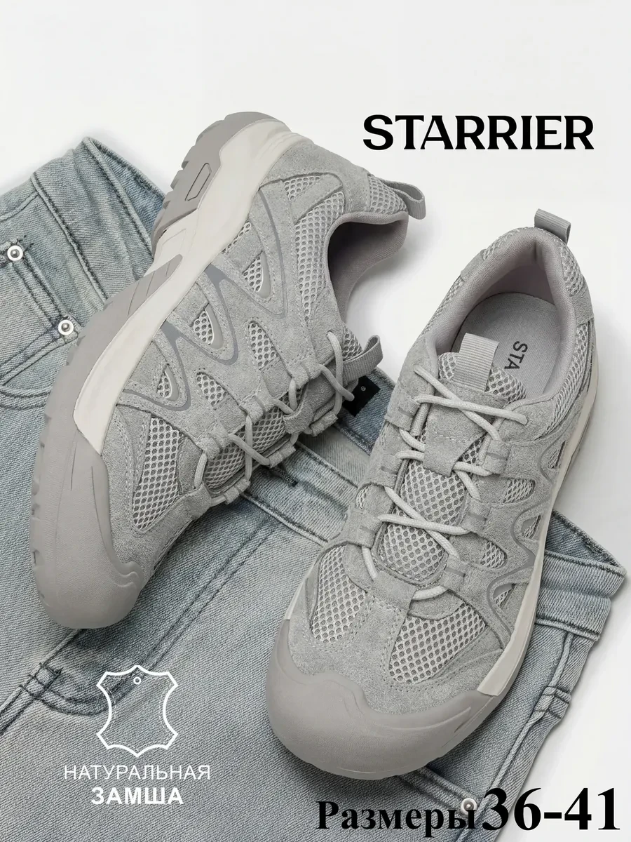 ⚡️ Кроссовки женские летние, STARRIER