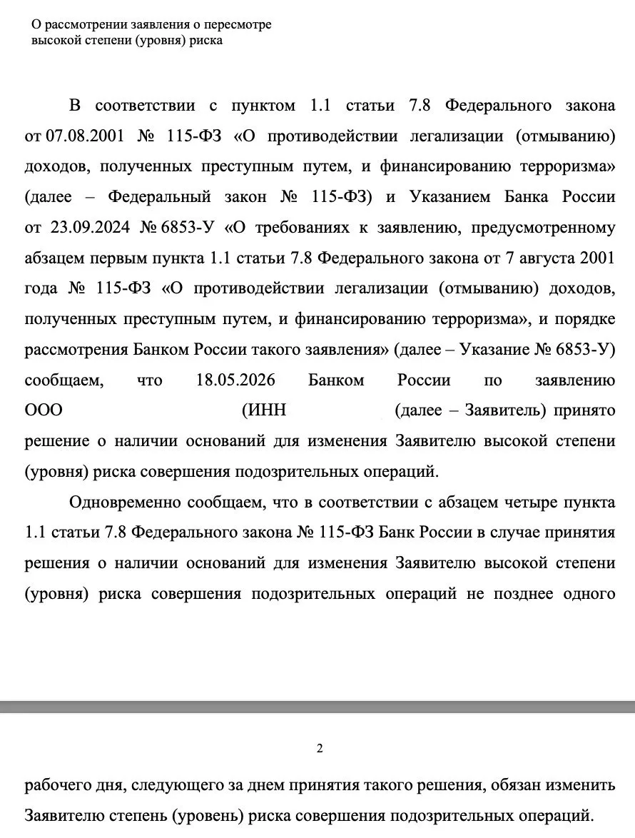 Кейс: как компания попала в «красную зону» ЦБ из-за обычного перевода клиентов на новое...