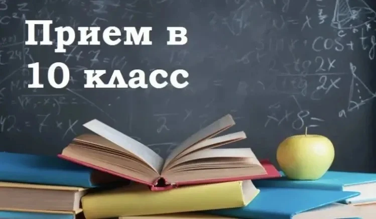 Уважаемые выпускники
9 классов и их родители!
С 1 июля МОУ "СОШ п. Новопушкинское" объявляет набор в
