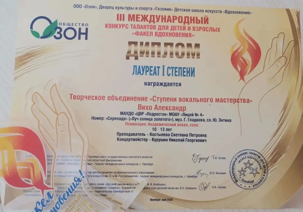 Очередная награда Лауреата 1 степени нашего ученика 5 «В» класса- Вихо Александра в Международном ко