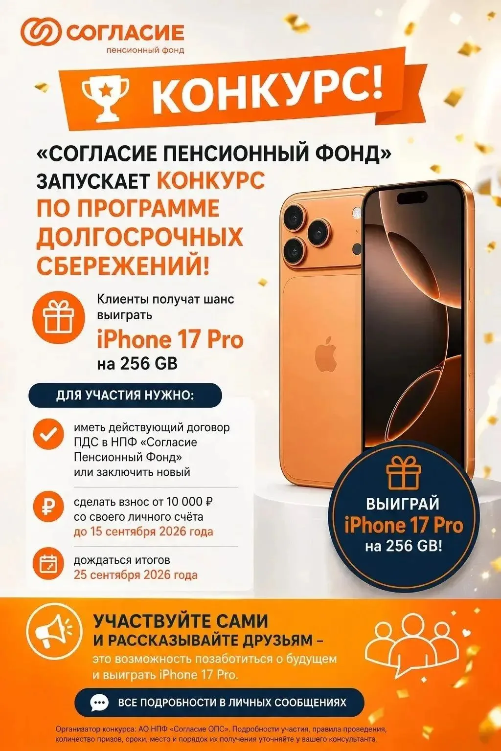 Оформляю ПДС в НПФ Согласие на выгодных условиях до 1.09 -фиксируем выплату в конце срока-