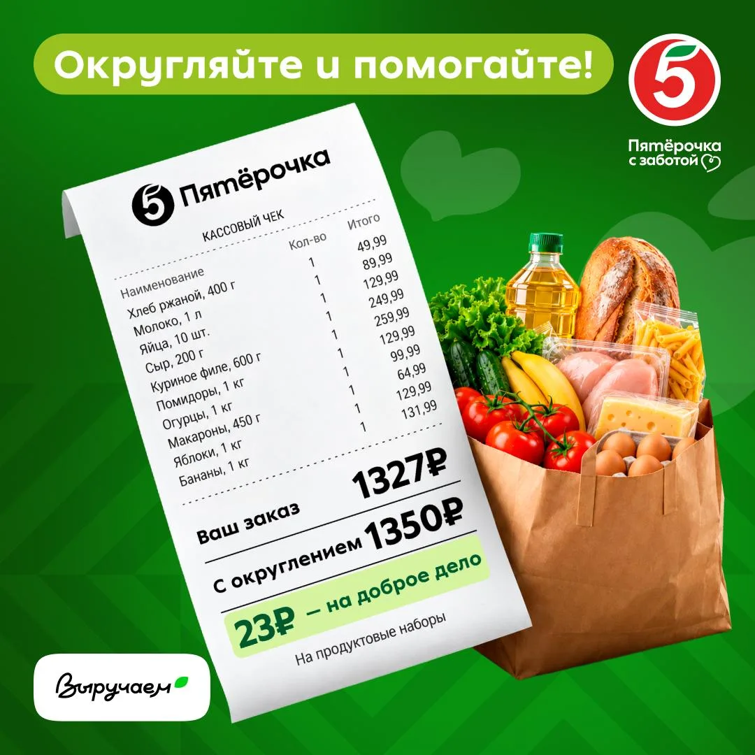 Изображение 1 к публикации «Пятёрочка»