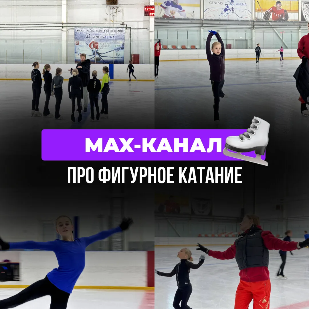 Секреты фигурного катания: методики тренера чемпионов