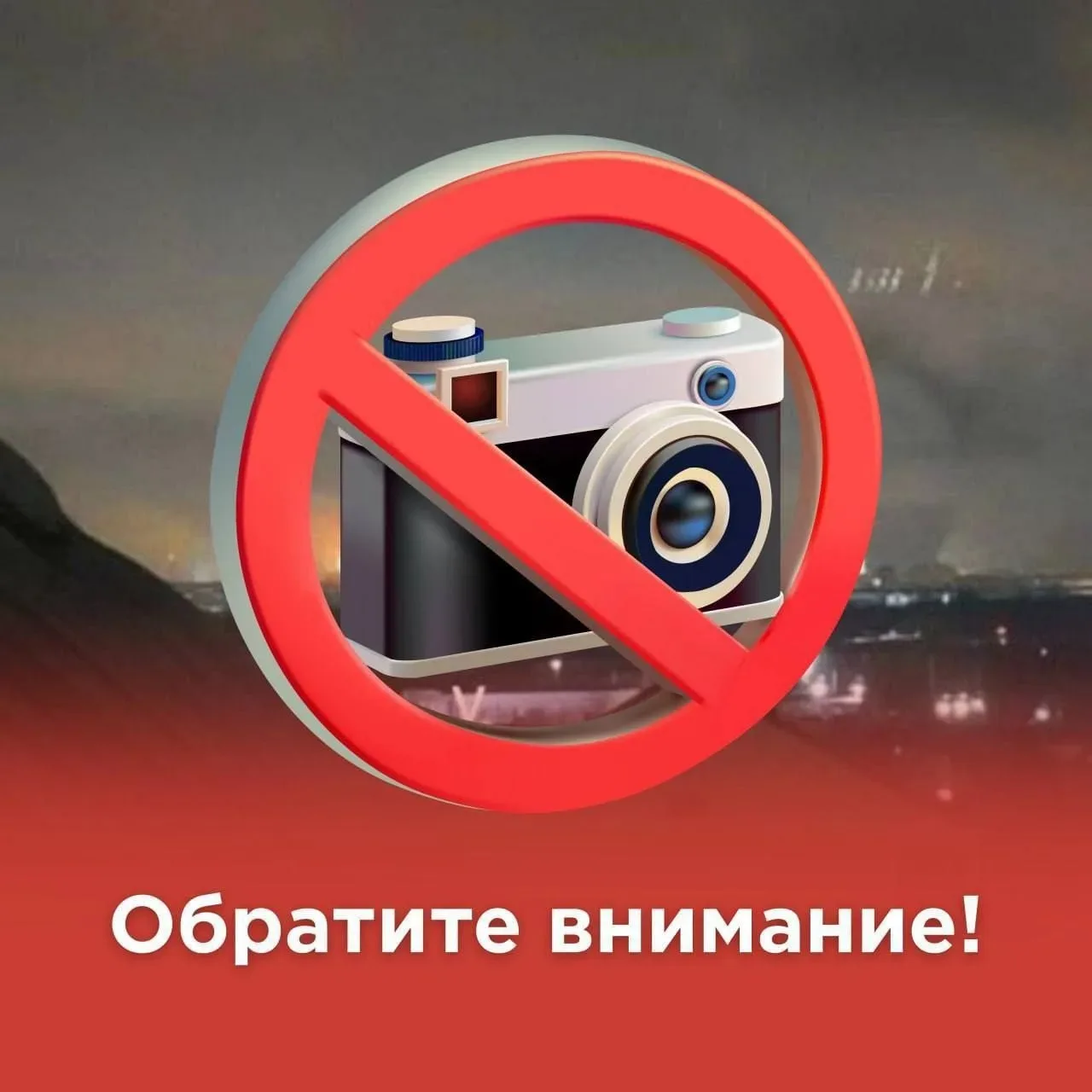 ❗️В связи с объявленным режимом «Ракетная опасность» напоминаем о запрете размещения фо...