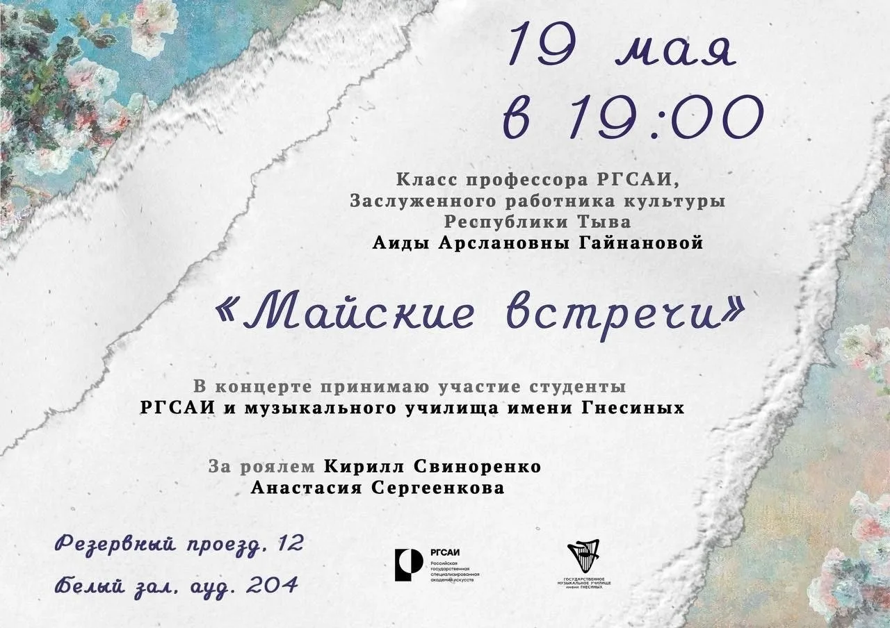 🌸Концерт «Майские встречи»: приглашаем разделить с нами музыкальный вечер!🌸