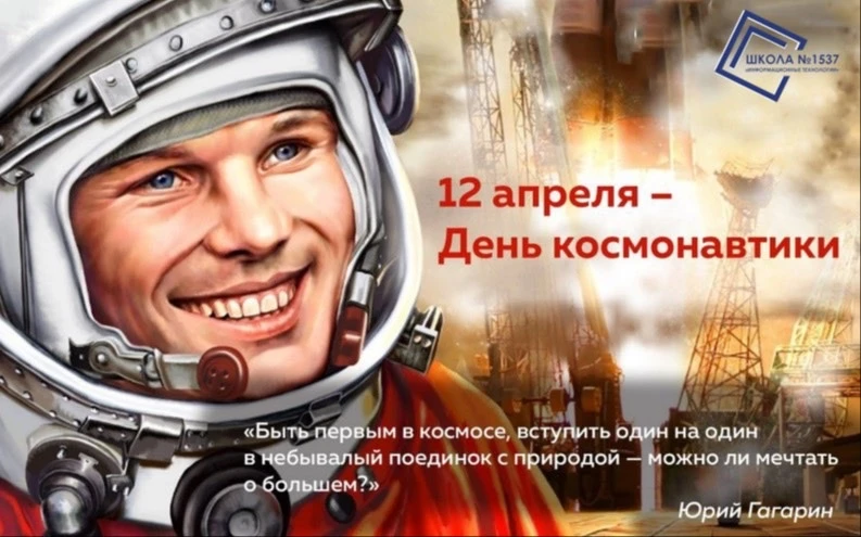 👩‍🚀Сегодня, 12 апреля, мы отмечаем один из самых значимых праздников в нашей истории – День космонав