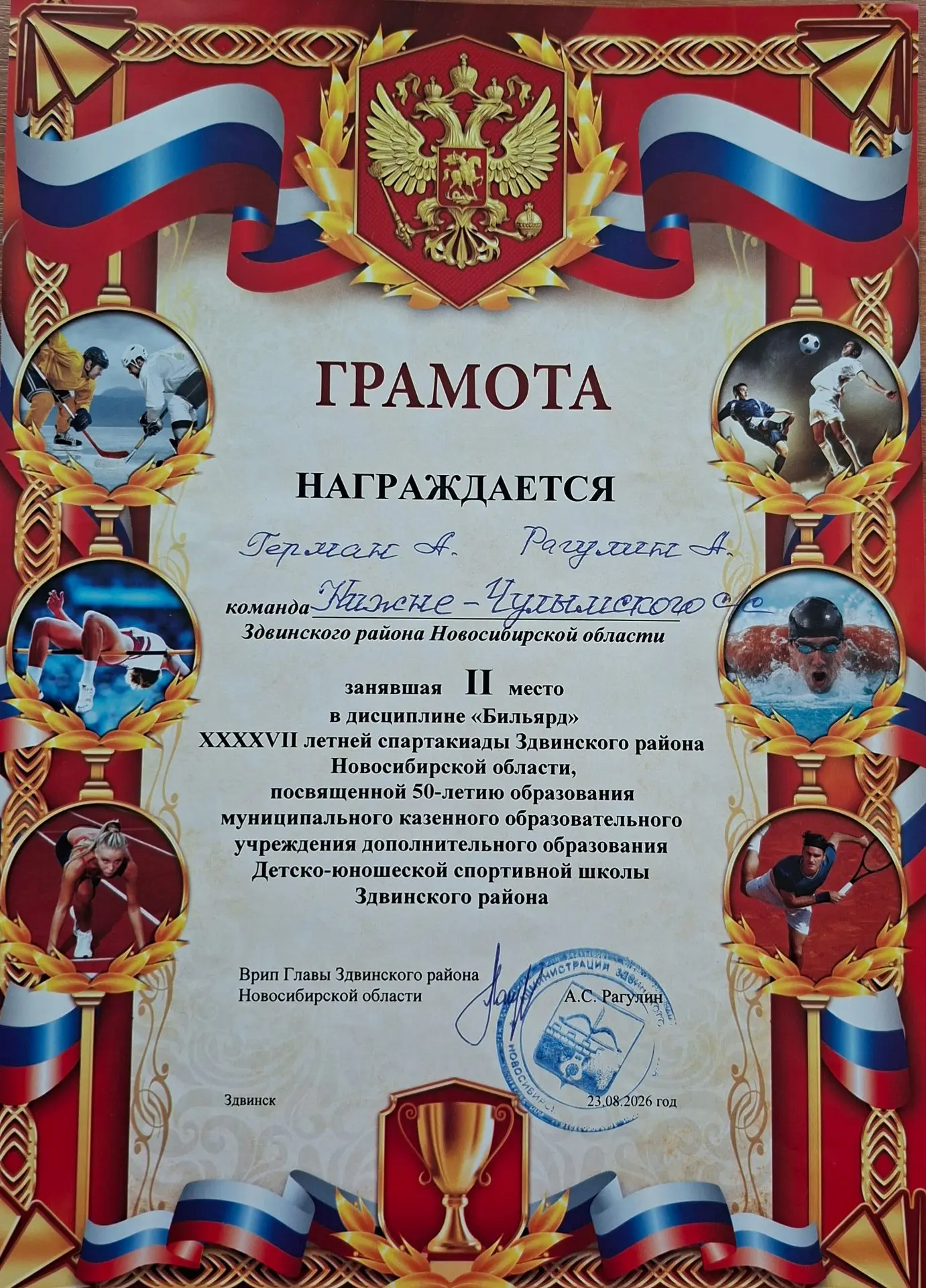 🪄23  августа 2026 года стадион села Здвинск стал эпицентром энергии и азарта — здесь п...